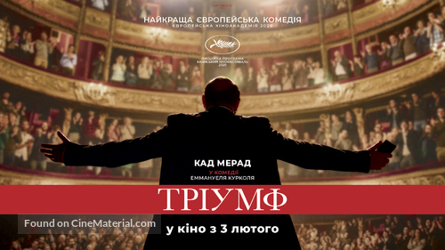 Un triomphe - Ukrainian Movie Poster