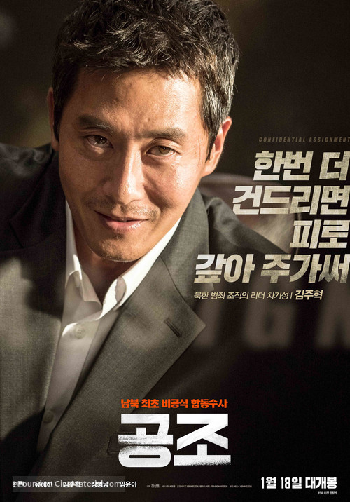 Cooperation - South Korean Movie Poster