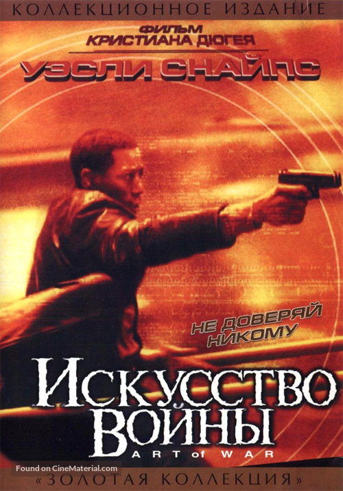 The Art Of War - Russian DVD movie cover