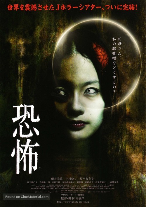 Ky&ocirc;fu - Japanese Movie Poster