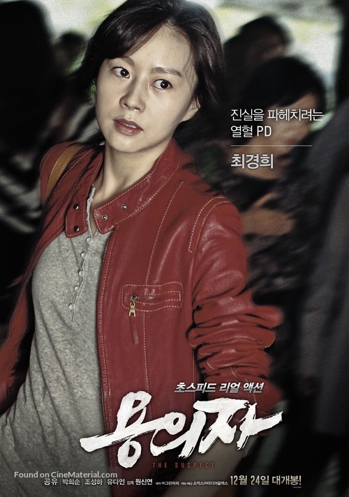 Yong-eui-ja - South Korean Movie Poster