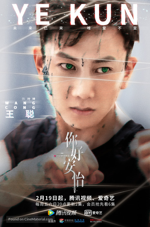 &quot;Humans&quot; - Chinese Movie Poster