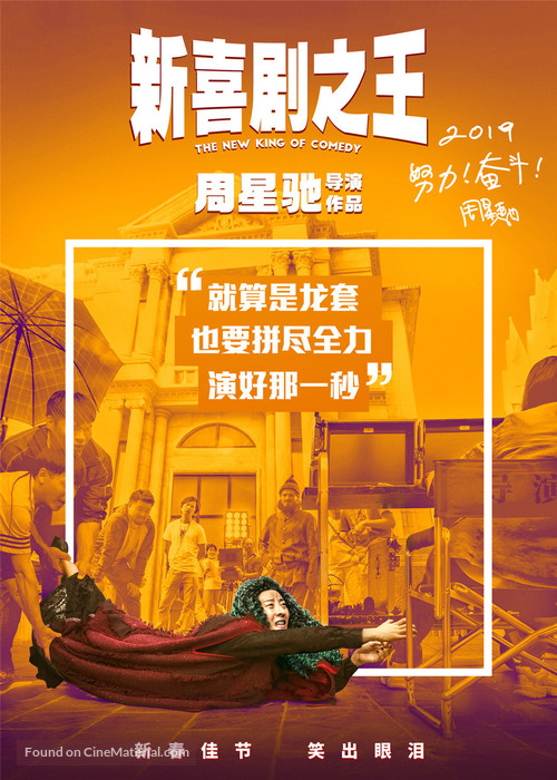 The New King of Comedy - Chinese Movie Poster