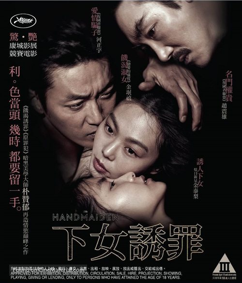 The Handmaiden - Hong Kong Blu-Ray movie cover