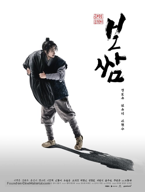 &quot;Bossam: Unmyeongeul Humchida&quot; - South Korean Movie Poster