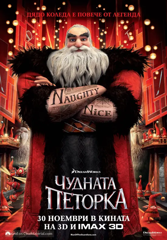 Rise of the Guardians - Bulgarian Movie Poster