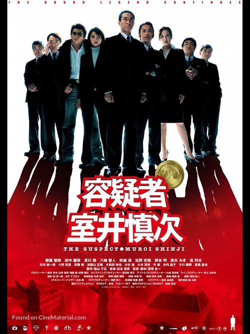 Yougisha muroi shinji - Japanese Movie Poster