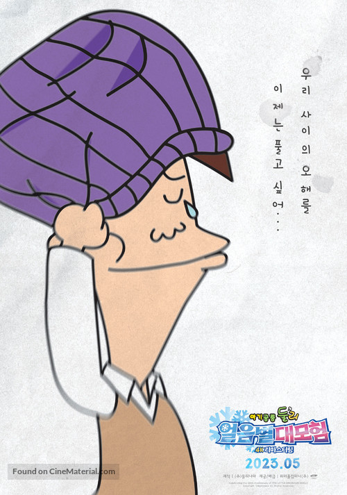 Agigongryong Doolie - South Korean Movie Poster