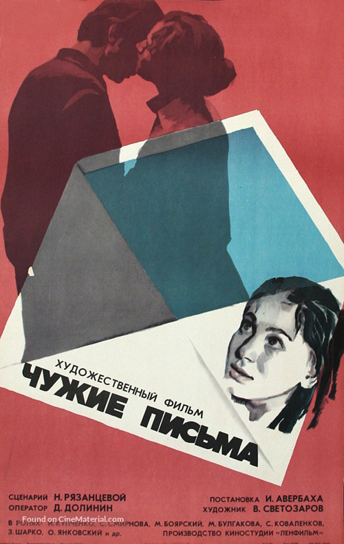 Chuzhie pisma - Soviet Movie Poster