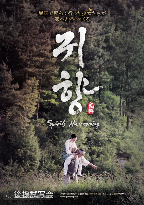 Gwi-hyang - South Korean Movie Poster