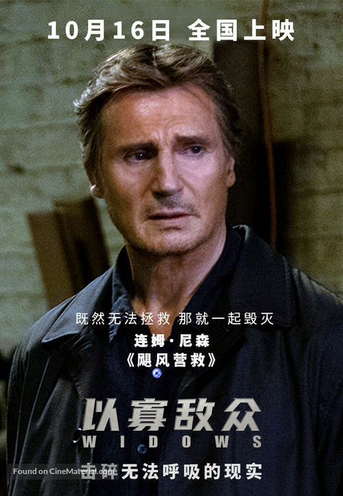 Widows - Chinese Movie Poster