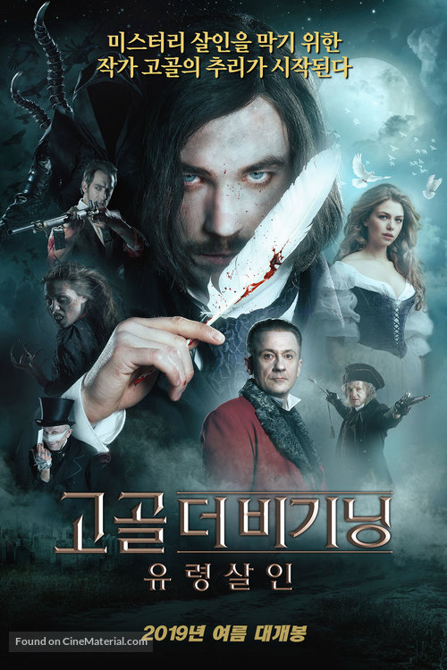 Gogol. The Beginning - South Korean Movie Poster