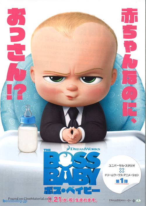 The Boss Baby - Japanese Movie Poster