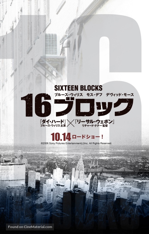 16 Blocks - Japanese Movie Poster