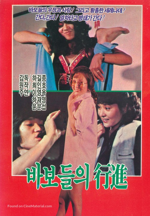 Babodeuli haengjin - South Korean Movie Cover