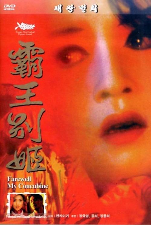 Ba wang bie ji - South Korean DVD movie cover