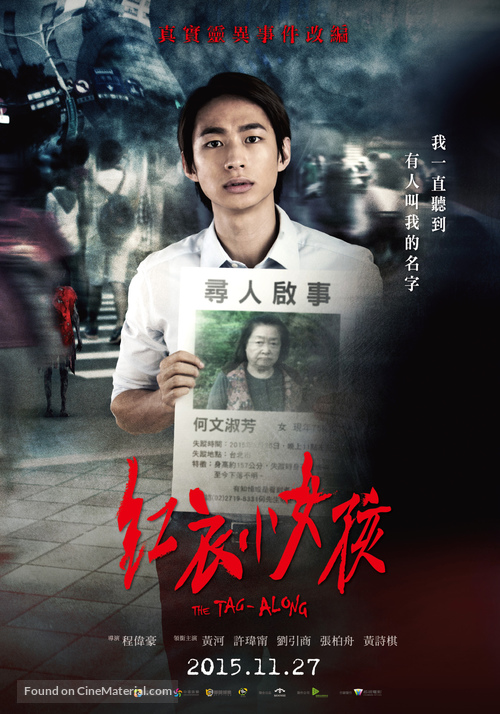 The Tag-Along - Taiwanese Movie Poster