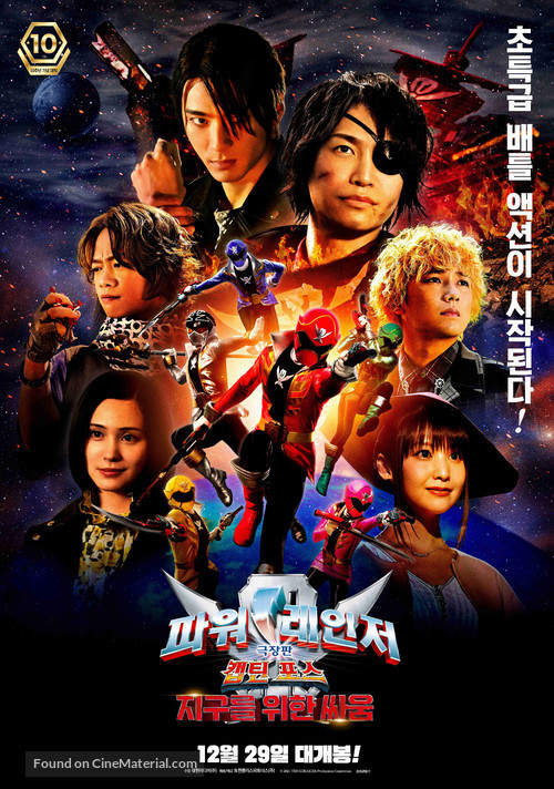 Kaizoku Sentai Ten G&ocirc;kaij&acirc; - South Korean Movie Poster