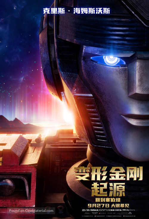 Transformers One - Chinese Movie Poster