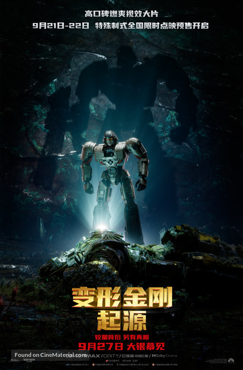 Transformers One - Chinese Movie Poster