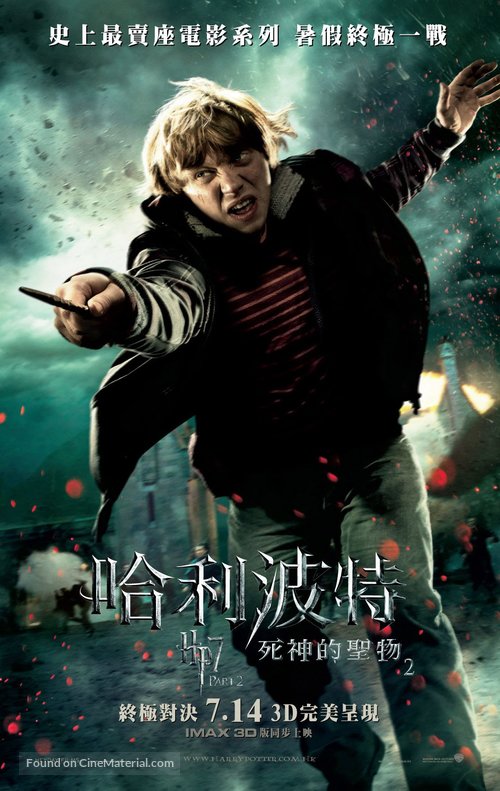 Harry Potter and the Deathly Hallows - Part 2 - Hong Kong Movie Poster