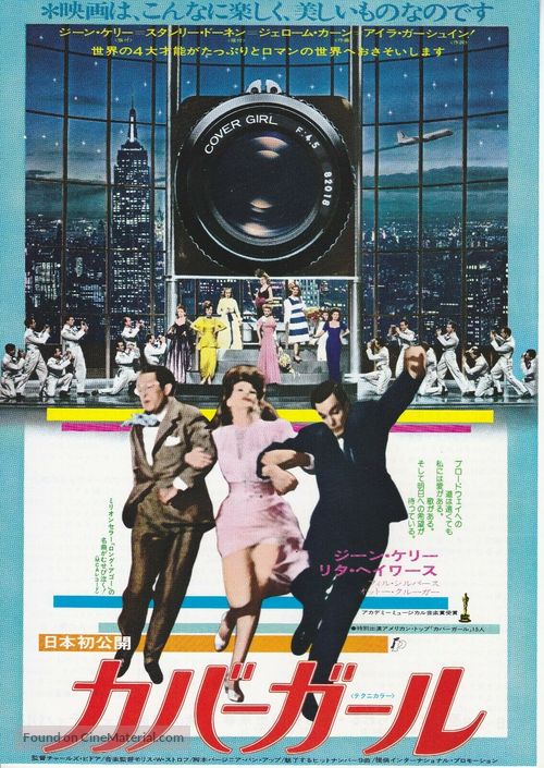 Cover Girl - Japanese Movie Poster