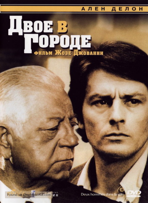 Deux hommes dans la ville - Russian Movie Cover