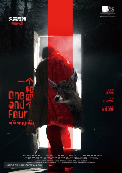 One and Four - Chinese Movie Poster