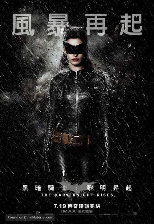 The Dark Knight Rises - Taiwanese Movie Poster