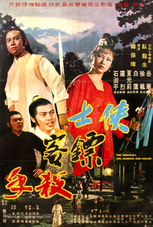 Xia shi biao ke sha shou - Taiwanese Movie Poster