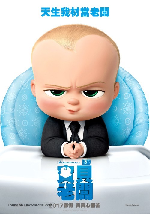 The Boss Baby - Taiwanese Movie Poster