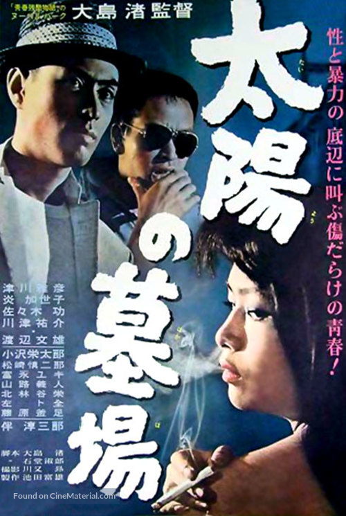 Taiyo no hakaba - Japanese Movie Poster