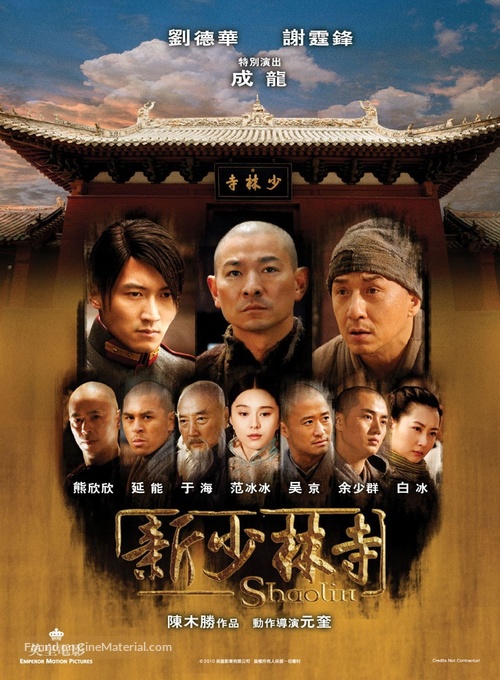 Xin shao lin si - Hong Kong Movie Poster