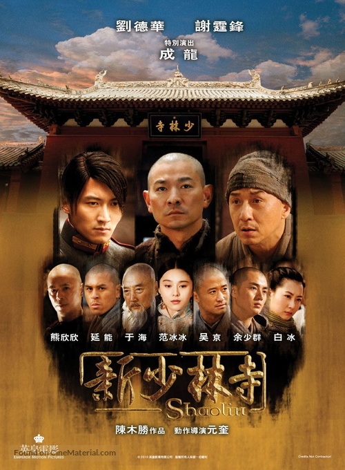 Xin shao lin si - Hong Kong Movie Poster