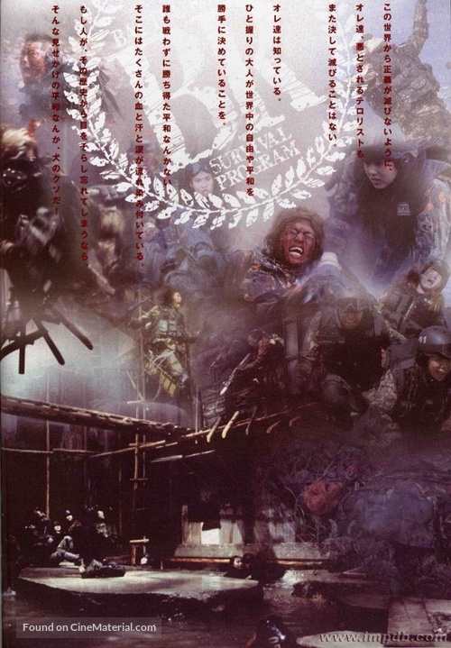 Battle Royale 2 - Japanese Movie Poster
