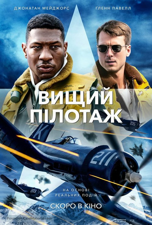 Devotion - Ukrainian Movie Poster