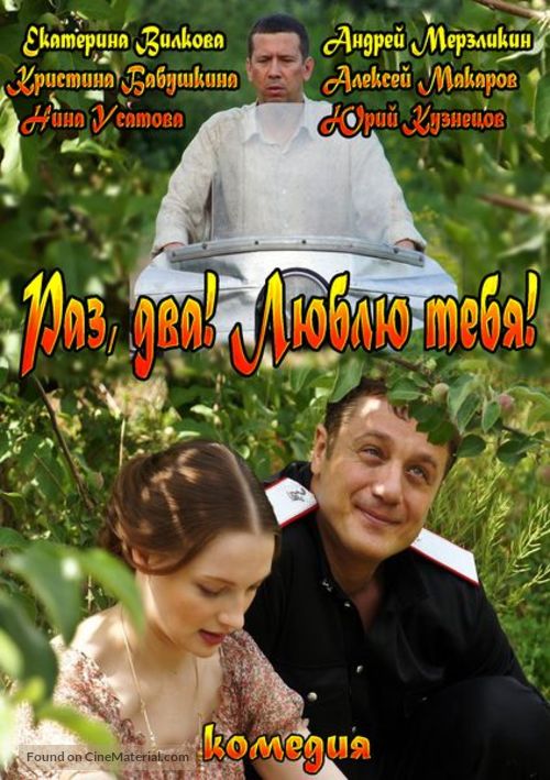&quot;Raz, dva! Lyublyu tebya!&quot; - Russian DVD movie cover