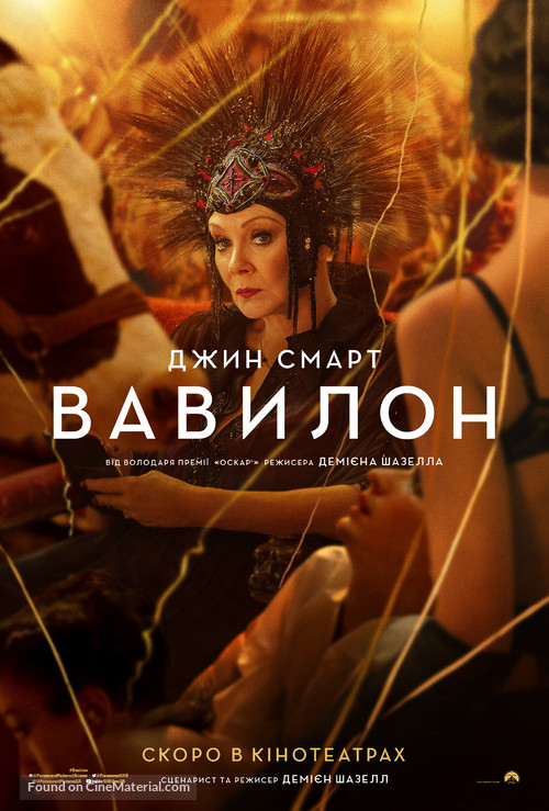 Babylon - Ukrainian Movie Poster