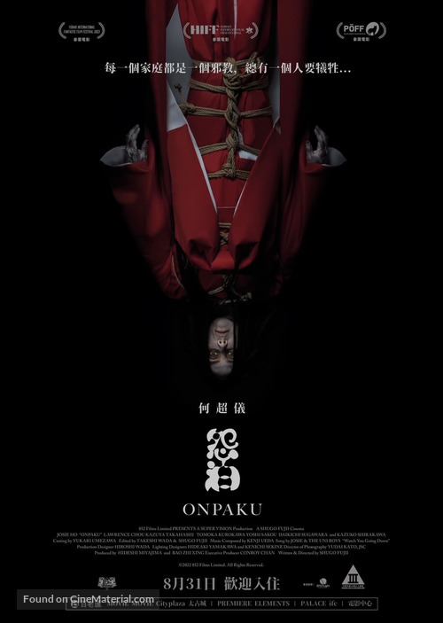 Onpaku - Hong Kong Movie Poster