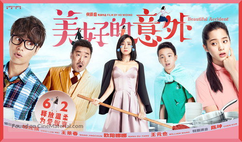 Mei hao de yi wai - Chinese Movie Poster