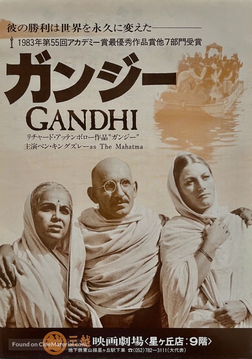 Gandhi - Japanese Movie Poster