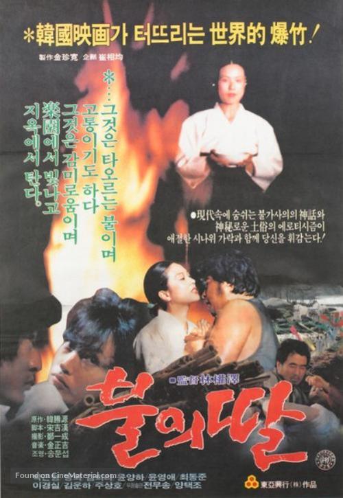 Bului dal - South Korean Movie Poster