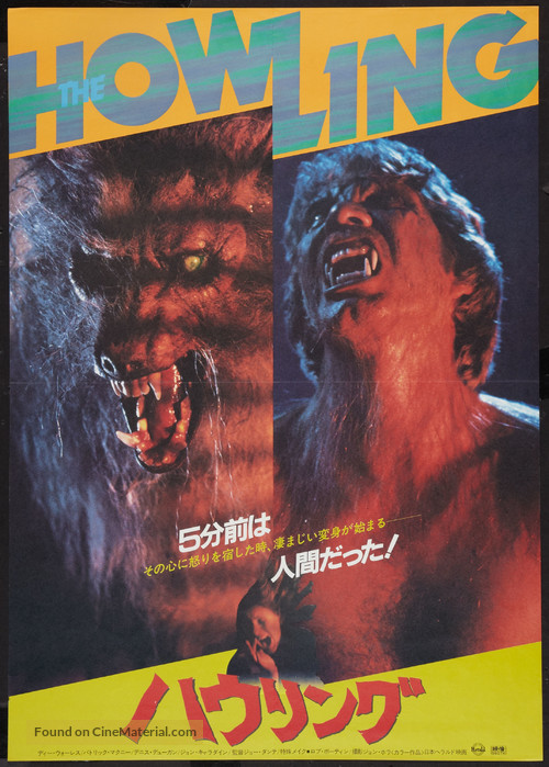 The Howling - Japanese Movie Poster
