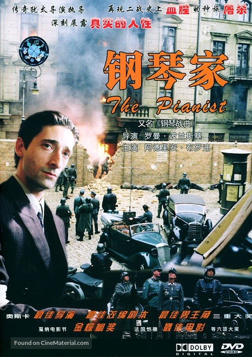 The Pianist - Chinese DVD movie cover