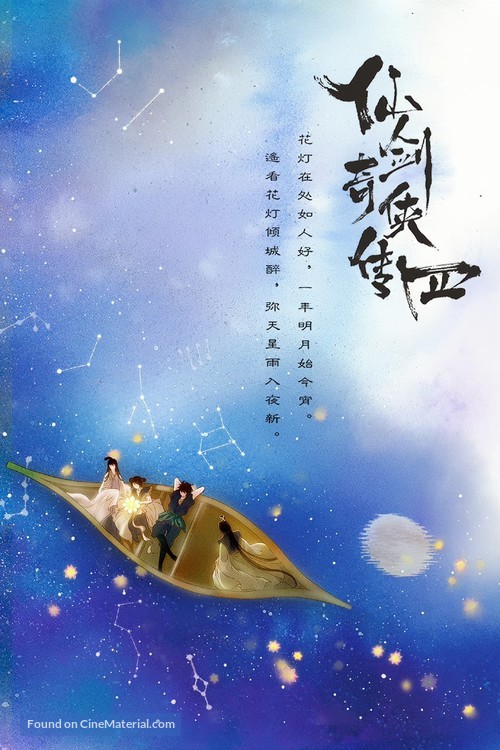 &quot;Xian Jian Qi Xia Zhuan 4&quot; - Chinese Movie Poster