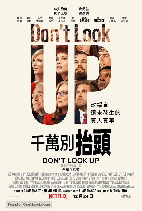 Don&#039;t Look Up - Hong Kong Movie Poster