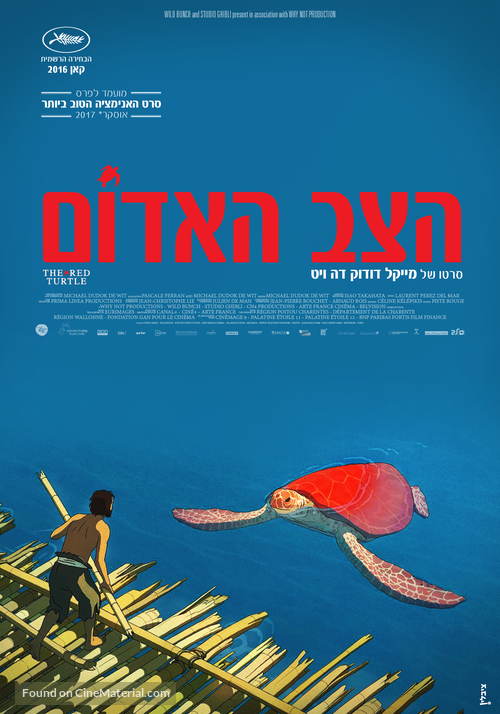 La tortue rouge - Israeli Movie Poster