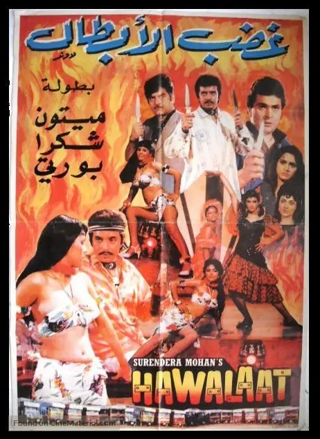 Hawalaat - Egyptian Movie Poster