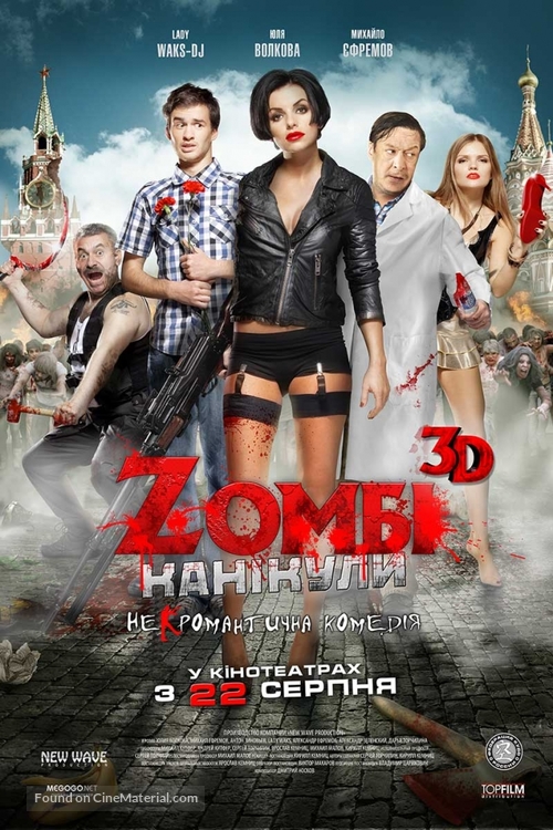 Zombi kanikuly 3D - Ukrainian Movie Poster