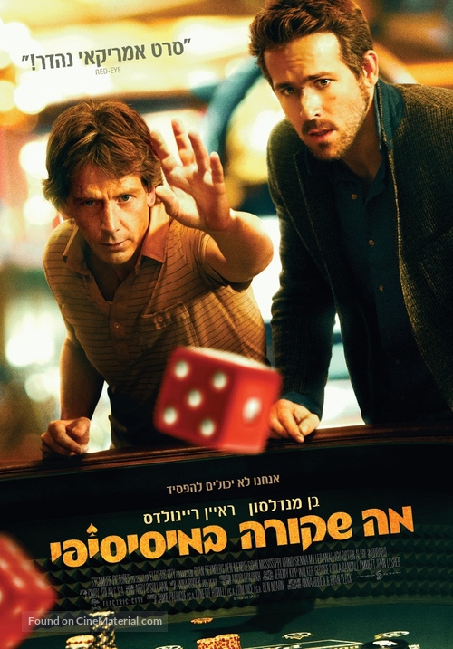 Mississippi Grind - Israeli Movie Poster